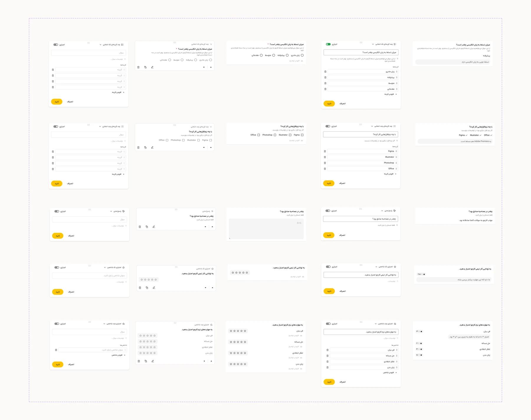 Design system components for radio, checkbox, single-criteria and multi-criteria rating questions